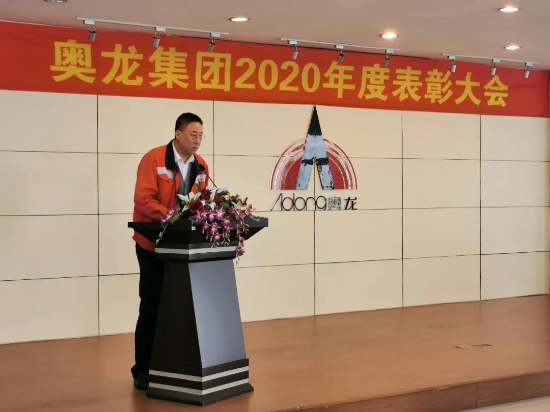 丹东奥龙射线集团2020年度表彰大会